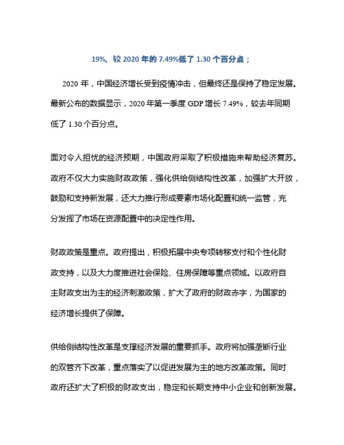 19%,较2020年的7.49%低了1.30个百分点;