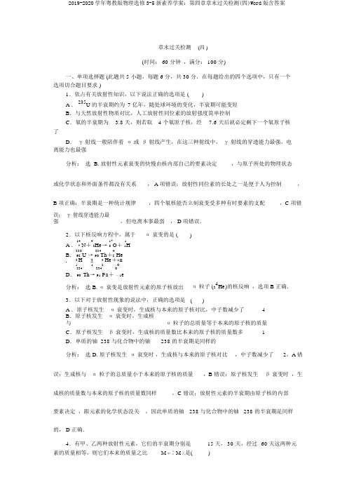 2019-2020学年粤教版物理选修3-5新素养学案：第四章章末过关检测(四)Word版含答案