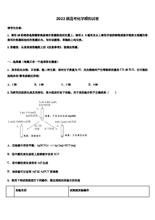 2022学年黑龙江省哈尔滨市示范名校高三3月份模拟考试化学试题(含答案解析)