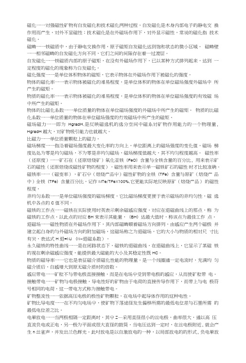 《选矿学》磁选复习总结题.doc