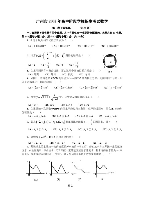 [广州]2002年广东省广州市中考数学试题及答案