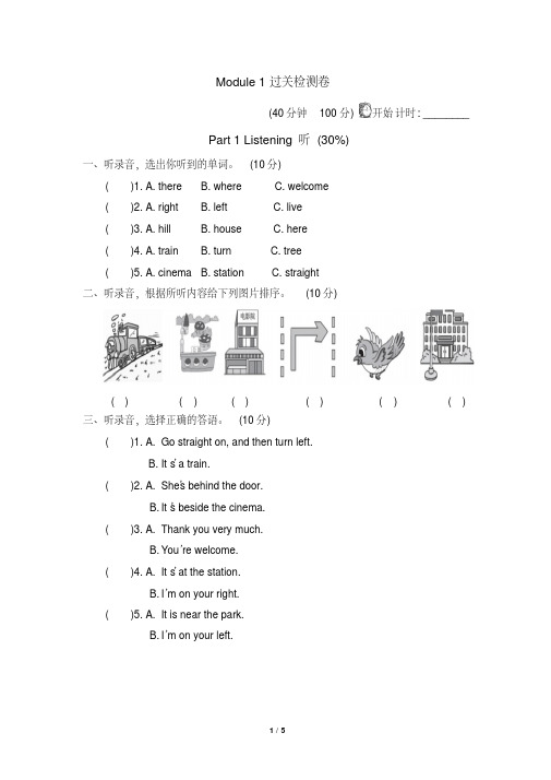 2020年最新外研版小学英语(三起点)四年级上册Module1过关检测试题及答案