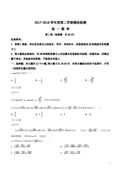 精品解析：【全国区级联考】山东省枣庄市薛城区2017-2018学年第二学期高一年级期中考试数学试题(解析版)