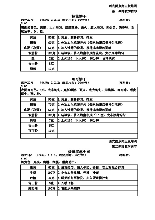 西点初级技能配方