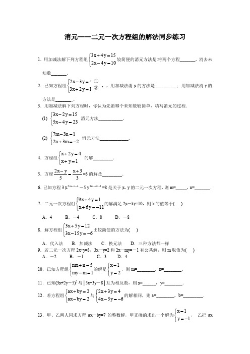 新人教版七年级下册数学《消元——解二元一次方程组》同步练习与答案