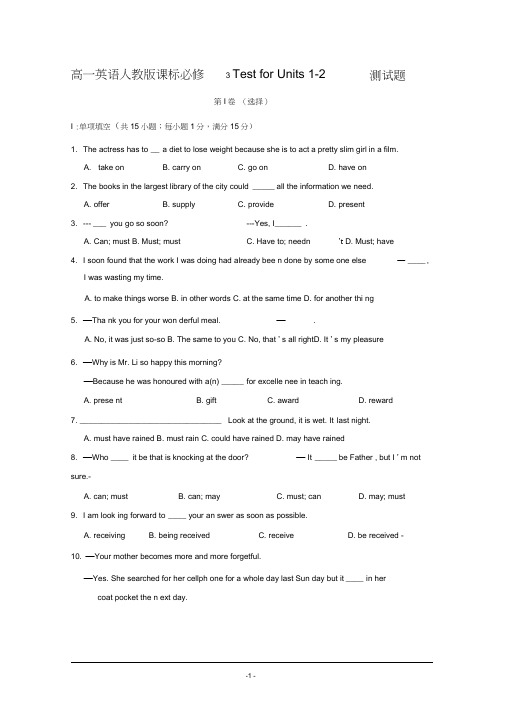 (完整版)高一英语人教版课标必修3TestforUnits1-2测试题