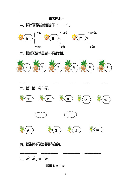 部编版一年级下册课课练语文园地(1---8)