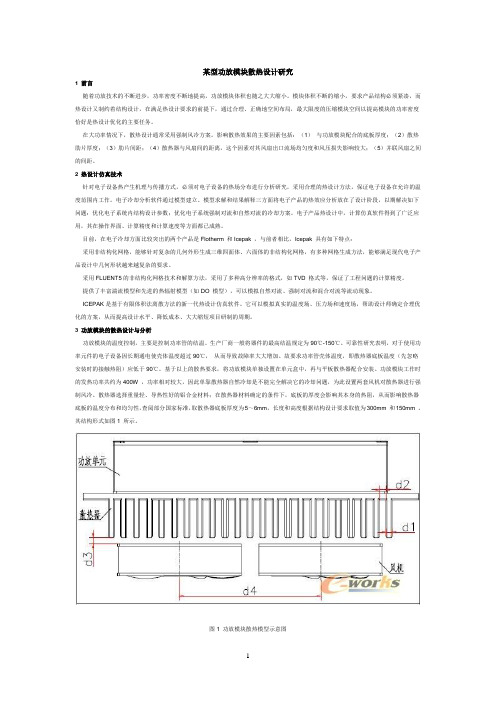 功放热设计资料