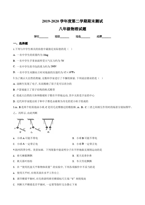 【人教版】物理八年级下学期《期末检测试卷》及答案