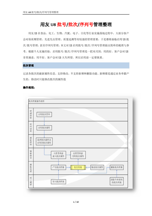 用友U8批号 批次 序列号管理