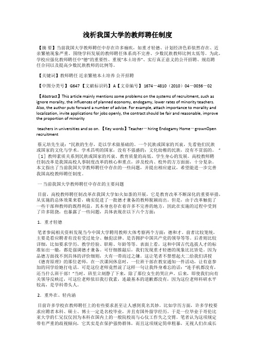 浅析我国大学的教师聘任制度