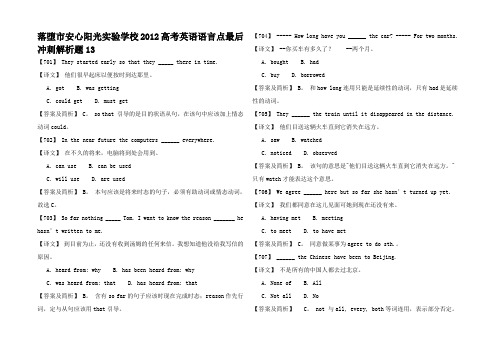 高考英语 语言点冲刺解析题