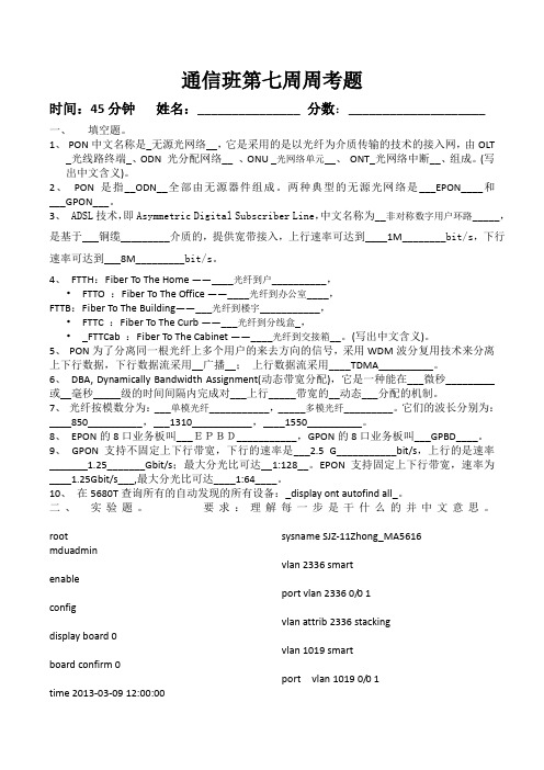 接入网考试题及答案4