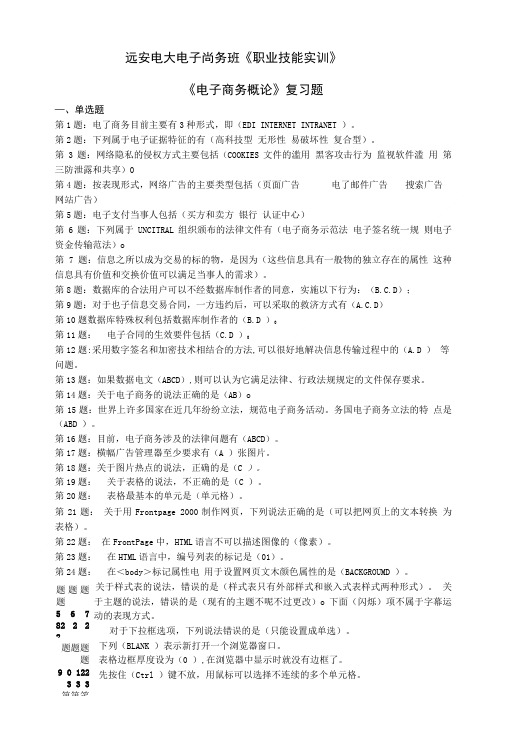 《电子商务概论》复习题.doc