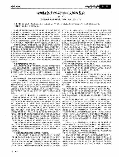 运用信息技术与小学语文课程整合