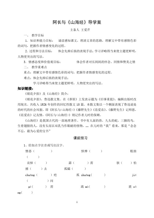 《阿长与山海经》导学案