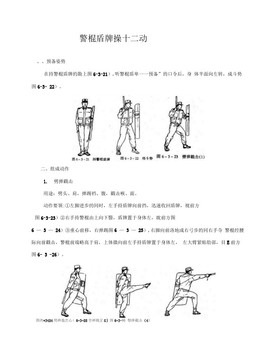 警棍盾牌操教材