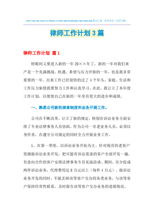 2021年律师工作计划3篇