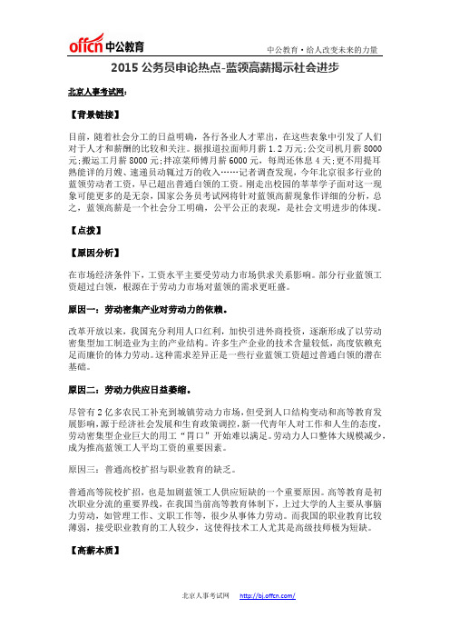 2015公务员申论热点-蓝领高薪揭示社会进步