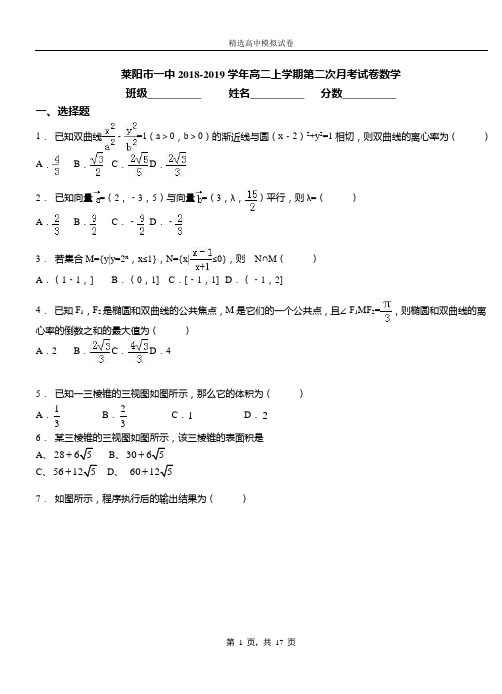 莱阳市一中2018-2019学年高二上学期第二次月考试卷数学