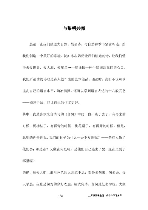 与黎明共舞_四年级作文