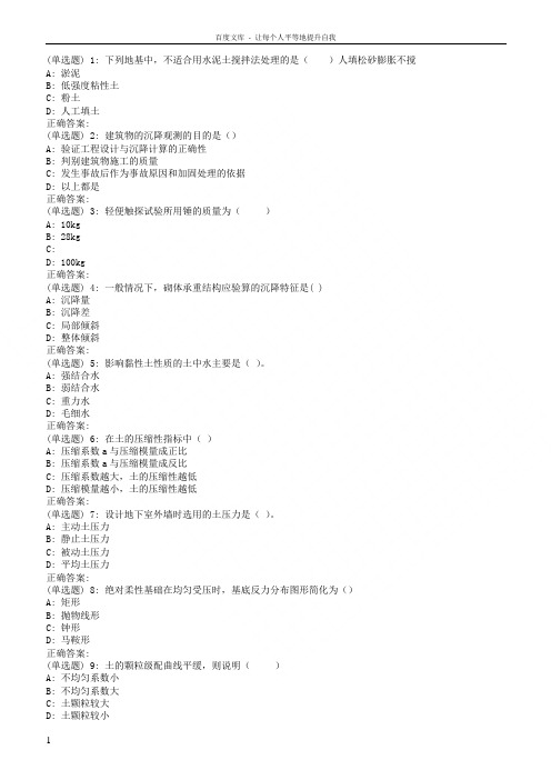 西安交通大学18年5月补考土力学和地基基础作业考核试题