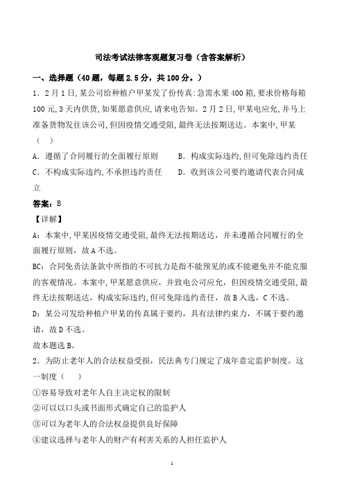 法考客观题试题含答案解析 (1)