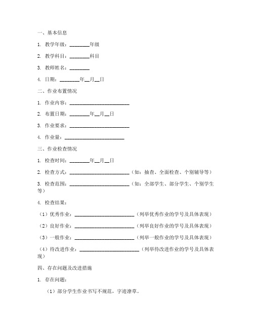 小学教案作业检查记录模板