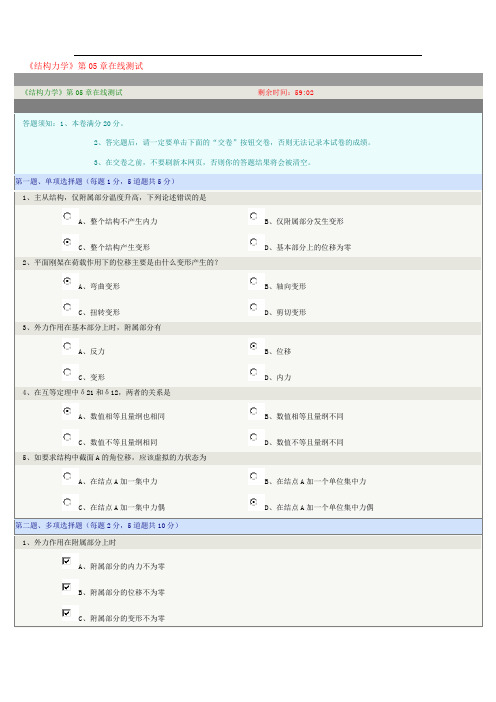 郑州大学远程教育在线测试答案结构力学05