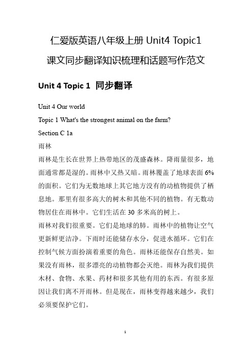 Unit4 Topic1仁爱版英语八年级上册课文同步翻译知识梳理和话题写作范文