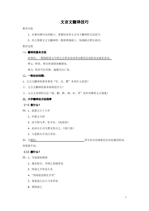 高考文言文翻译题一轮复习学案(公开课)