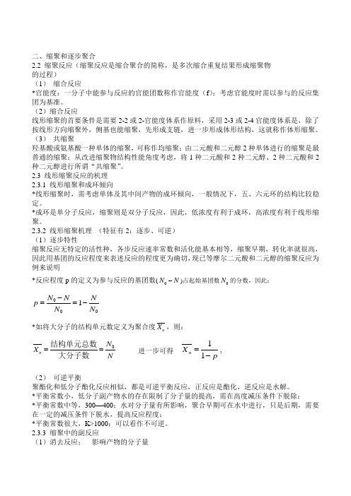 高分子化学知识总结