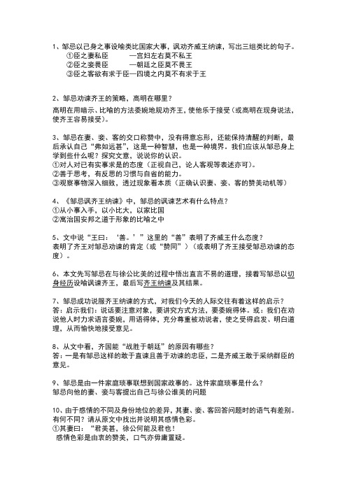 邹忌讽齐王纳谏练习题