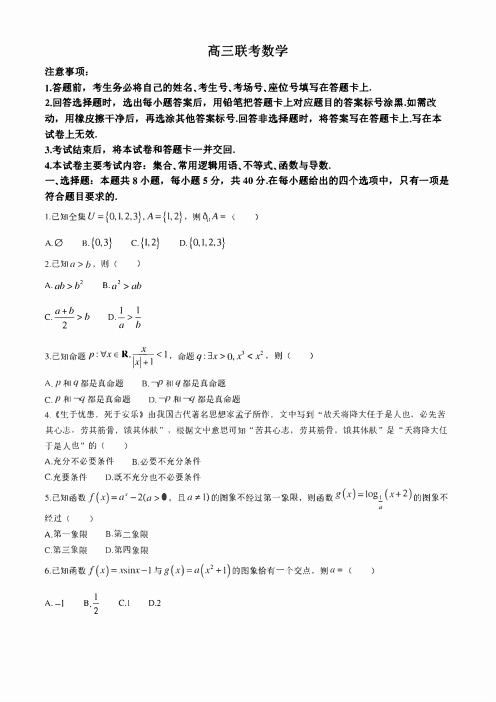 贵州省六盘水市六枝特区六校2024-2025学年高三上学期9月月考试题 数学 含解析