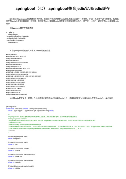 springboot（七）.springboot整合jedis实现redis缓存
