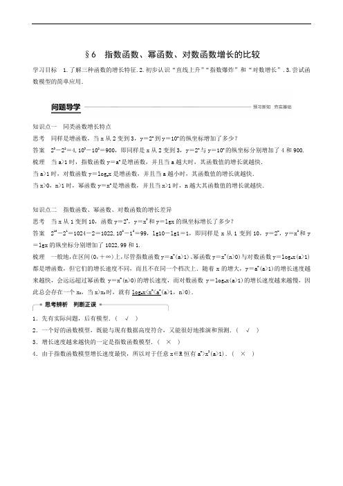 北师大版必修1 第3章 6 指数函数、幂函数、对数函数增长的比较