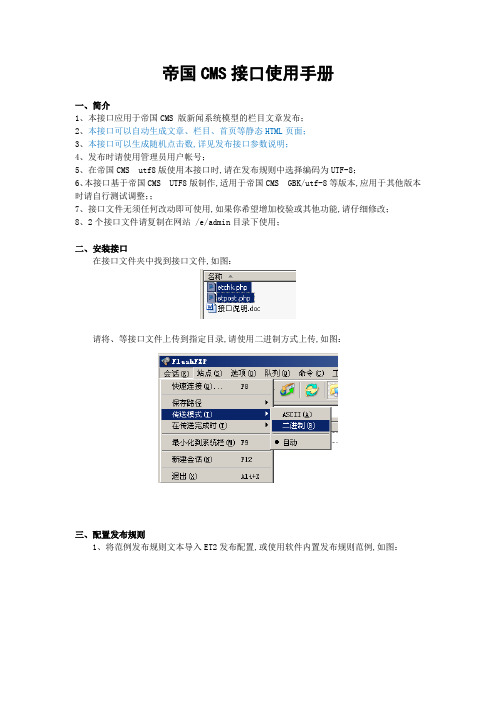 帝国CM接口说明