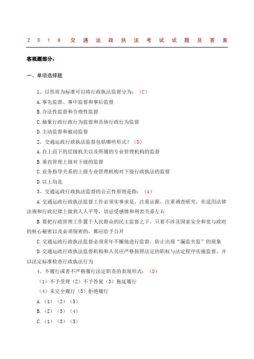 年运政考试及参考答案