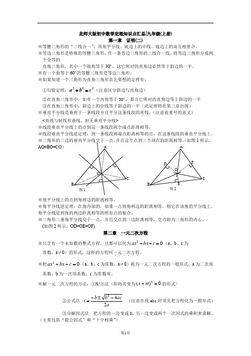 北师大版初中数学定理知识点汇总