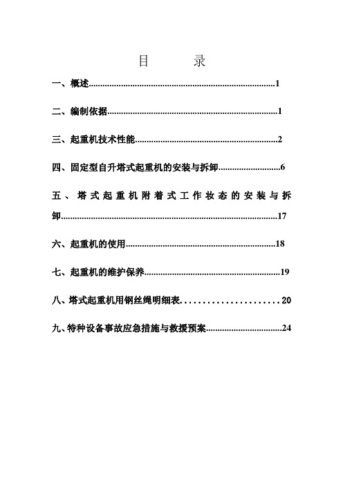 5610塔机安装方案