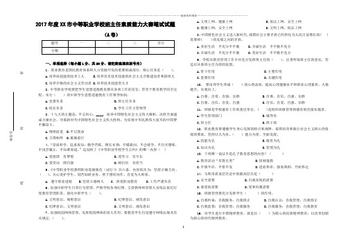 中等职业学校班主任基本功大赛试题精编版