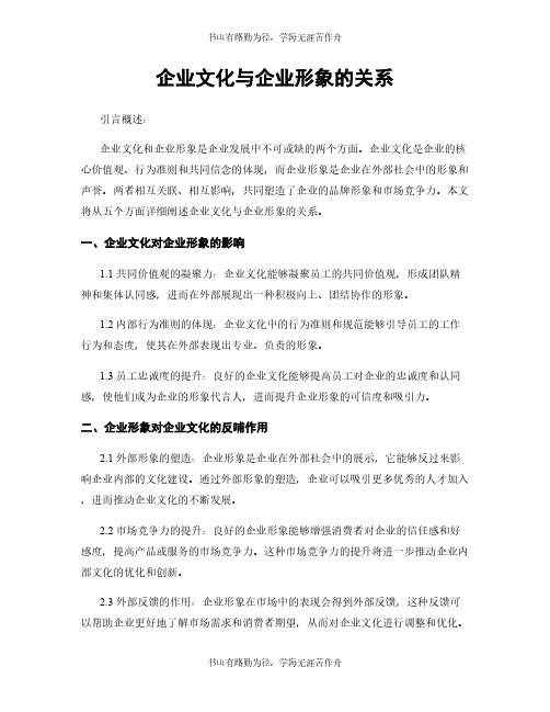 企业文化与企业形象的关系