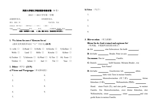 2013德语二外期末试卷B卷及评分标准