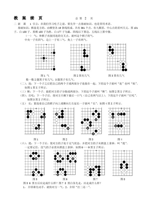 围棋教程全书