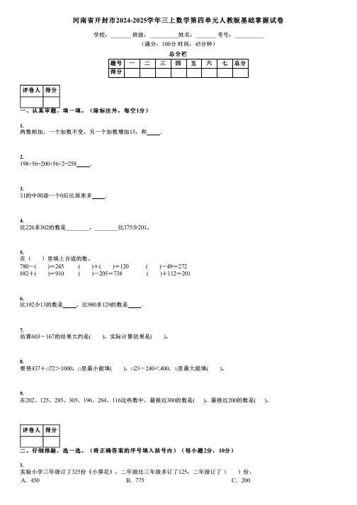 河南省开封市2024-2025学年三上数学第四单元人教版基础掌握试卷