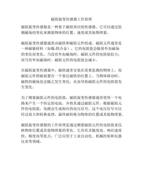 磁阻旋变传感器工作原理