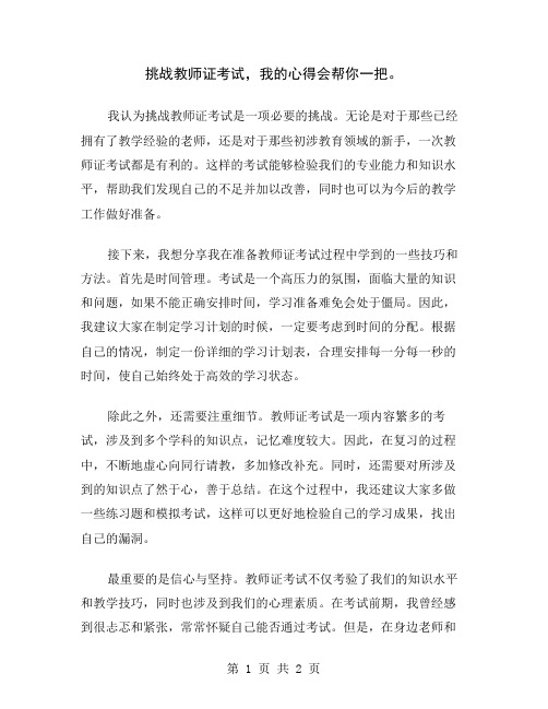 挑战教师证考试,我的心得会帮你一把