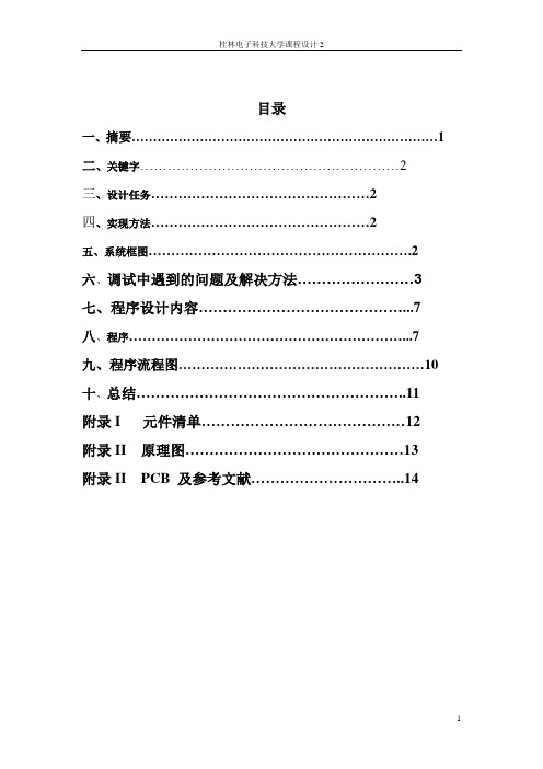 基于单片机的秒表计时