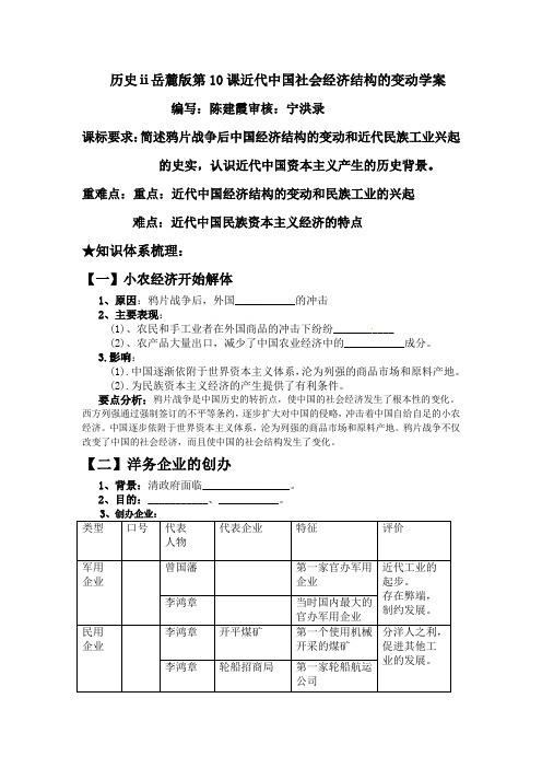 历史ⅱ岳麓版第10课近代中国社会经济结构的变动学案