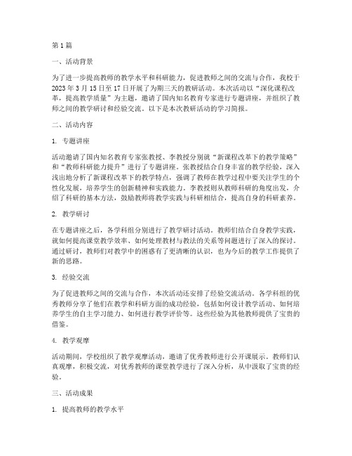 教研活动学习简报(3篇)